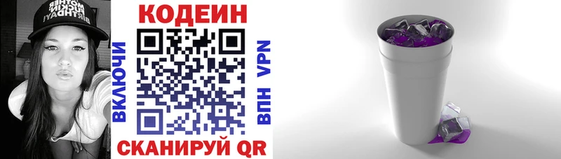продажа наркотиков  omg рабочий сайт  Кодеин напиток Lean (лин)  Пойковский 